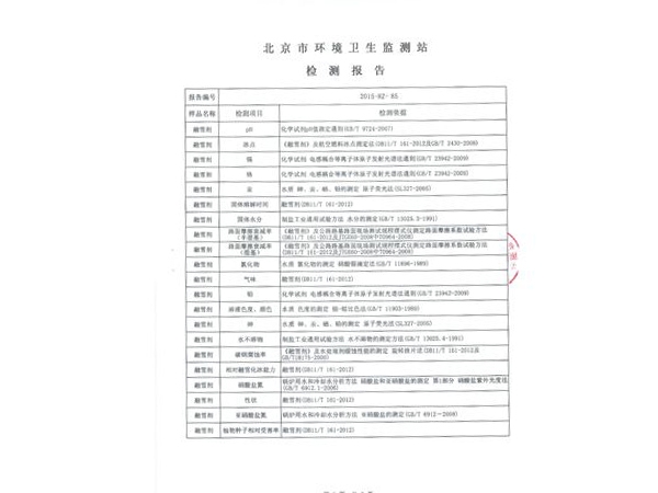 融雪剂检测报告