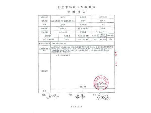 融雪剂检测报告